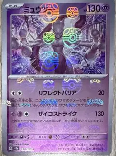 2026年最新】ミュウツー マスターボールの人気アイテム - メルカリ