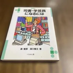 2026年最新】学芸員参考書の人気アイテム - メルカリ