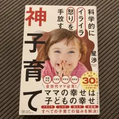 科学的にイライラ怒りを手放す神子育て