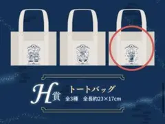 名探偵コナン セガラッキーくじメモリアルカット H賞トートバッグ 安室透