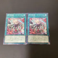 2026年最新】閃刀起動 リンケージの人気アイテム - メルカリ