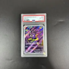 PSA10 ゴース AR SV5K 080/071 ワイルドフォース