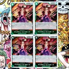 ジュラキュール・ミホーク　Ｒ４枚セット ワンピースカード