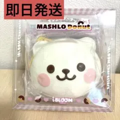 マシュロドーナツ〈マーモ〉ブルーム スクイーズ Ibloom Squishy