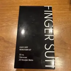 FINGER SUIT イージーオフリムーバー キットのサムネイル