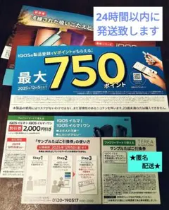 アイコス　イルマi　イルマiワン　割引券　サンプルタバコ引換券 ファミリーマート