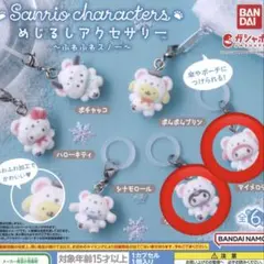 ふわふわスノー　めじるしアクセサリー　マイメロディ　クロミ