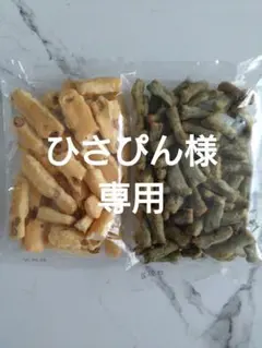 もち吉アウトレット　割れせん 久助チーズアーモンド よもぎあられ　　　２袋