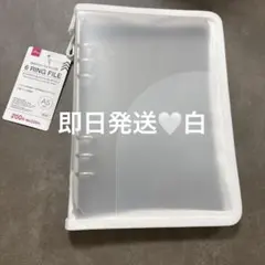 在庫僅か　即日発送　ダイソー　A5 6リングファイル ホワイト　白　シール帳