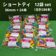 ゴルフティ 36mm 24本入×12袋 合計288本 プラスチックショートティのサムネイル