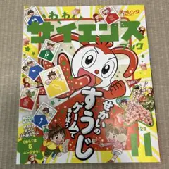 チャレンジ1年生サイエンス