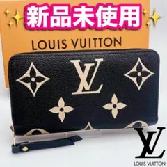 開運財布！新品未使用 ルイヴィトン ジッピー バイカラー 財布 正規保証2951