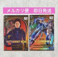 クスィーガンダム　ハサウェイ　Uレア2枚セット　アーセナルベース　Ξガンダムxi