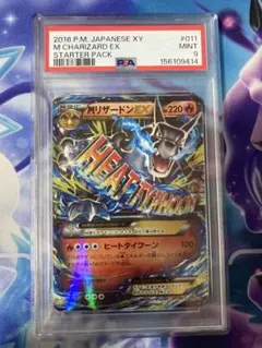 PSA1 pop4 MリザードンEX UR XY2 ワイルドブレイズ 089 - メルカリ
