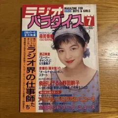 2026年最新】ラジオパラダイスの人気アイテム - メルカリ