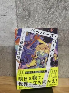ペッパーズ・ゴースト