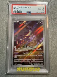 2026年最新】エムリット psa10の人気アイテム - メルカリ