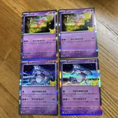 ポケモンカード ミュウ ミュウツー 4枚セット