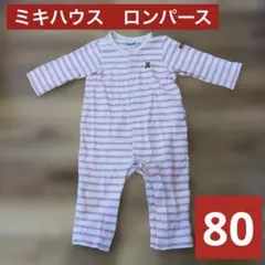MIKI HOUSE ミキハウス ロンパース 80cm ボーダー くま　女の子