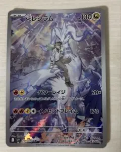 Nのレシラム AR スカーレット&バイオレット 拡張パック バトルパートナーズのサムネイル