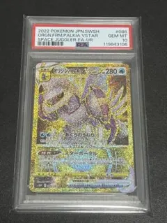 2025年最新】オリジンパルキアvstar ur psa10の人気アイテム - メルカリ