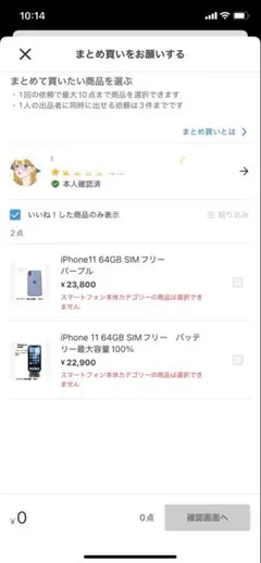 iPhone 11 64GB SIMフリー バッテリー最大容量100%