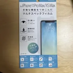 iPhone 11 Pro Max / XS Max マルチスペックフィルム