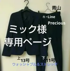 専用ページ　　　　　　　　　　　　　　　　　　エヌラインプレシャス