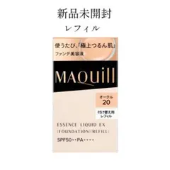 新品未開封 マキアージュ エッセンスリキッド オークル20