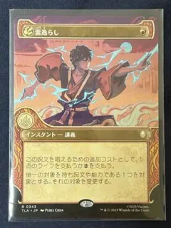 雷逸らし ショーケース 日本語版 MTG アバター 伝説の少年アン