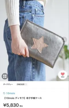 10mois 母子手帳ケース