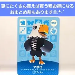 <新品未使用>あつまれどうぶつの森 amiiboカード アポロ