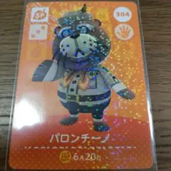 あつまれどうぶつの森　amiiboカード　パロンチーノ