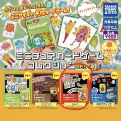 ミニチュアカードゲームコレクションBEST版 ニムト