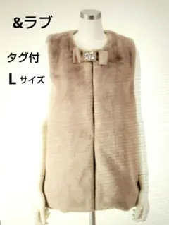 タグ付！　アンドラブ　リボン ファー ベスト　ジレ　ビジュー　ベージュ　L
