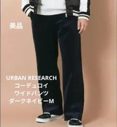 URBAN RESEARCH コーデュロイ ワイドパンツダークネイビー M