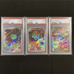 【PSA10 3連番】メガフシギバナex SAR 進化ラインセット