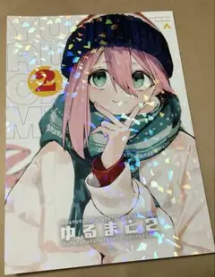 ゆるキャン キャラクターグッズ