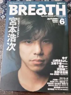 レア　BREaTH Vol.6 1998年秋号 沢田研二 宮本浩次