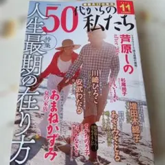 レディースコミック最新　50代からの私たち 2026年11月号