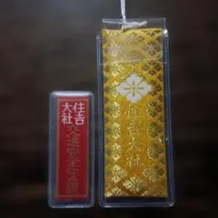 2026年最新】住吉大社の人気アイテム - メルカリ