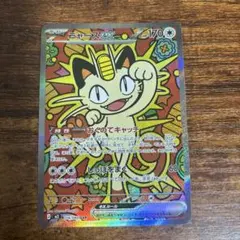 ニャースEX 174/080 SAR ムニキスゼロ