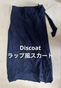 Discoat ラップ風ロングスカート　ネイビー