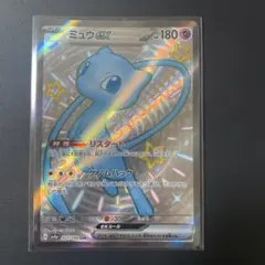 ポケモンカードゲーム ミュウex SSR 327/190シャイニートレジャーex