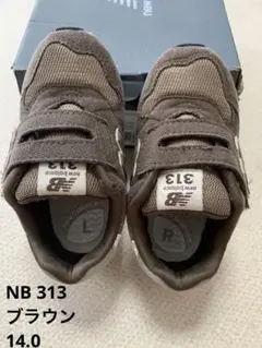 【ニューバランス】　iO313AB2 14.0cm ブラウン