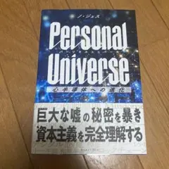 Personal Universe : 心半導体への進化　ノジェス
