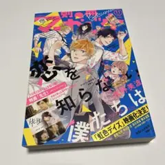 別冊マーガレット 『君に届け』最終回目前！ 2017年11月号 少女漫画