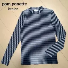 ポンポネットジュニア 長袖 カットソー ボーダー150 美品 リブ