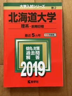 2026年最新】北海道大学の人気アイテム - メルカリ