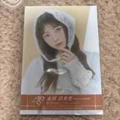 2026年最新】永田詩央里生写真の人気アイテム - メルカリ